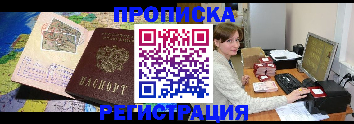 прописка для кредита в Арамили