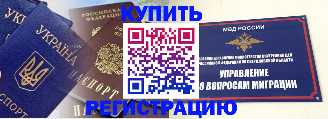 прописка для работы в Арамили